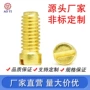 一字开槽沉头m3m4m5m6螺丝钉
