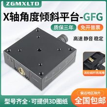 X轴角度倾斜滑台手动弧度平台微调测角仪角度平台GFG60/40/GFX60