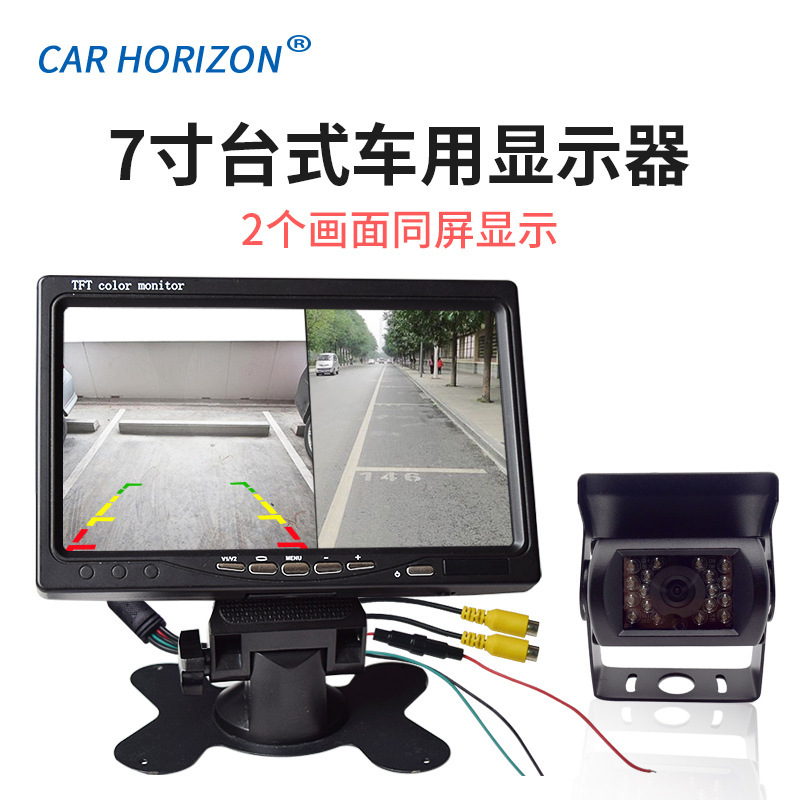 车载7寸台式2分割显示器监视货车倒车影像2路AV双母头输入