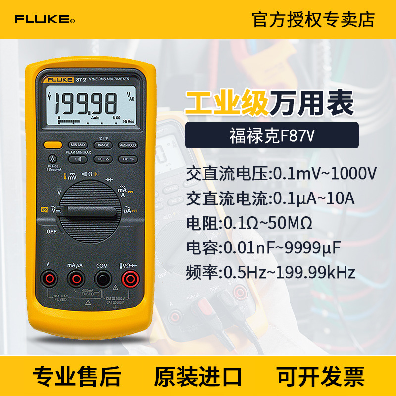 FLUKE福禄克87V/C四位半有效值高精度数字万用表全自动F87VMAX