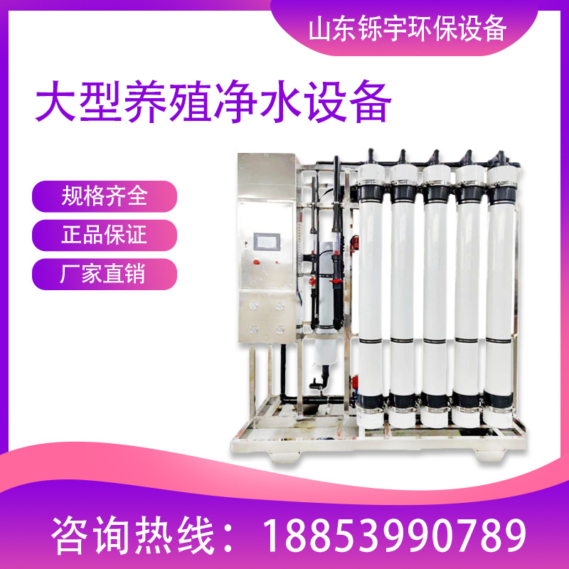 Large -scale breeding water water purifier water purifier water…