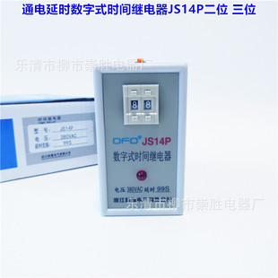 ����ʽ�r�g�^���JS14P��λ�{��9.9S 99S 99M 220VAC 380VAC