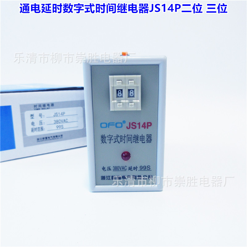数字式时间继电器JS14P二位调节9.9S 99S 99M 220VAC 380VAC