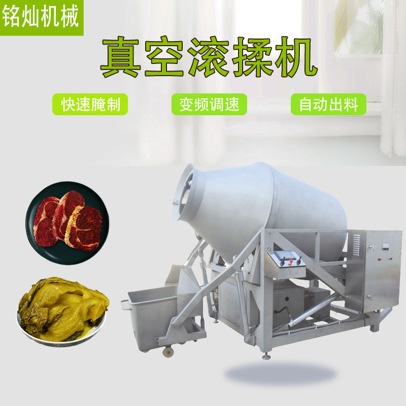 鸡叉骨腌制机 小酥肉滚揉机器  变频调速真空滚揉机快速入味