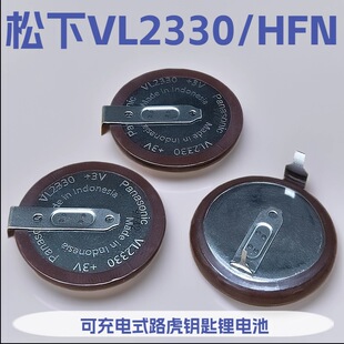 原裝松下VL2330/HFN路虎神行者發現遙控器鑰匙3V可充電紐扣鋰電池