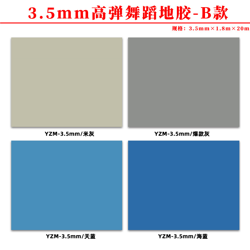 B형/고탄성 댄스 바닥 고무 3.5mm 두께/청소년 댄서 훈련