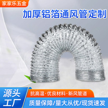 铝箔风管厨房浴室排气浴霸换气油烟机排烟管铝箔通风管厂家批发