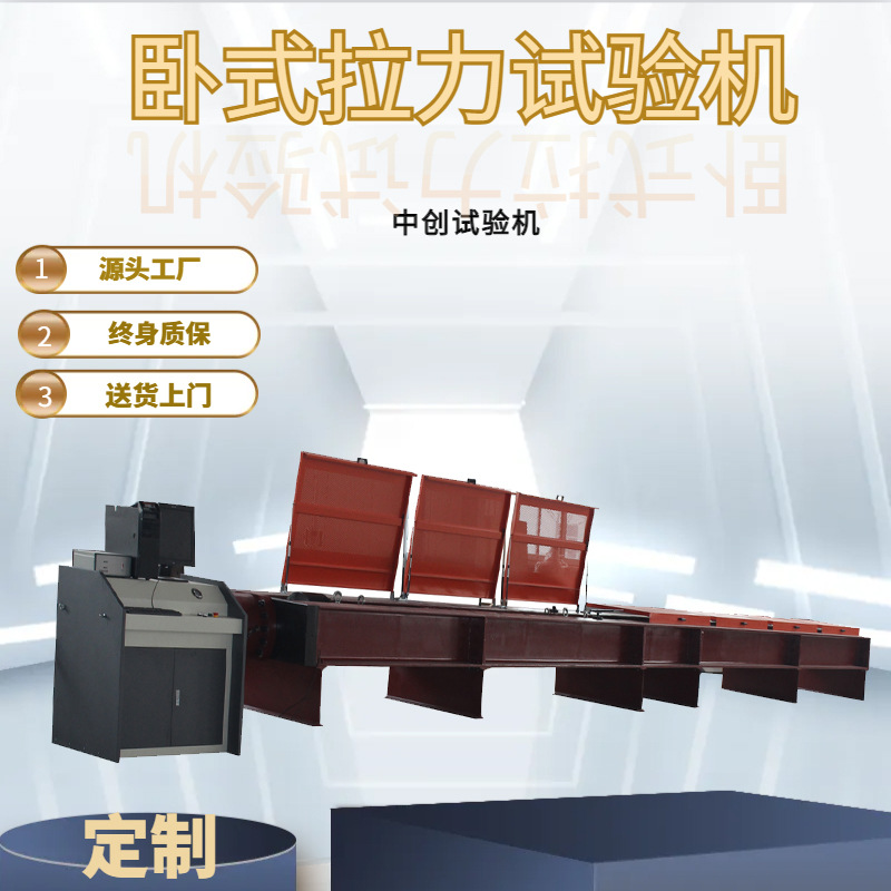 金属材料抗拉强度测试机 电力金具 倒链600吨卧式拉力试验机