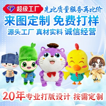 毛绒玩具定制棉花娃娃订制学校吉祥物来图定做小公仔玩偶少量订做