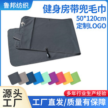 健身房铺巾定制双面绒超细纤维拉链口袋运动健身用亚马逊厂家直