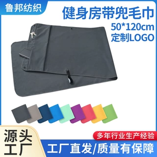 运动毛巾健身房铺巾定制logo双面绒拉链口袋户外速干健身瑜伽毛巾