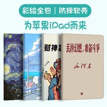 适用苹果ipad89保护套Air245平板pro11壳10.2寸皮套10代丢掉幻想