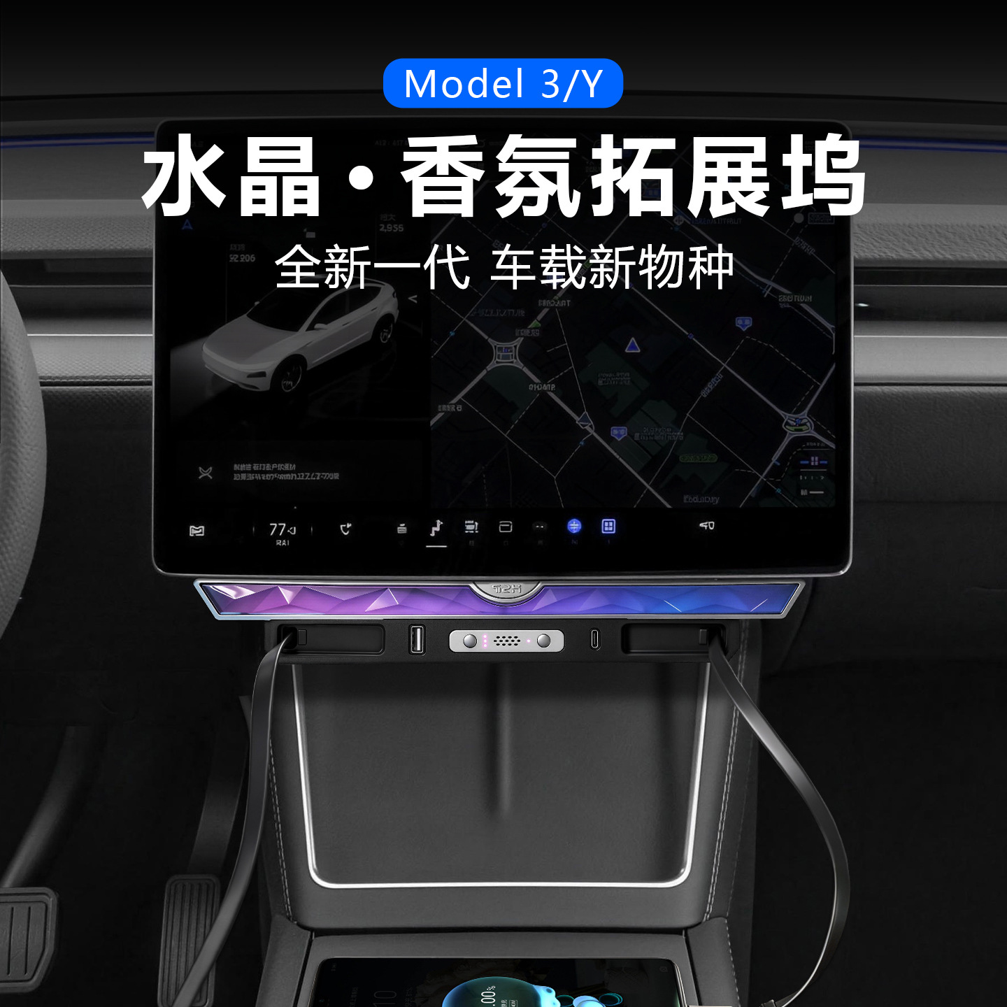 Tesla Model 3/Y markaziy ekran kengaytma dokstansiyasi zaryadkasi