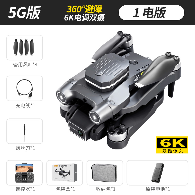 Control remoto transfronterizo UAV plegable motor sin escobillas GPS HD fotografía aérea posicionamiento de flujo óptico evitación de obstáculos de cuatro lados UAV