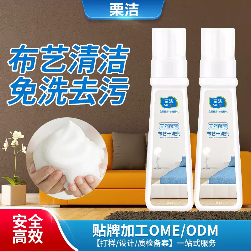 免洗地毯干洗剂免水洗床垫清洁剂喷剂家用布艺沙发清洁剂