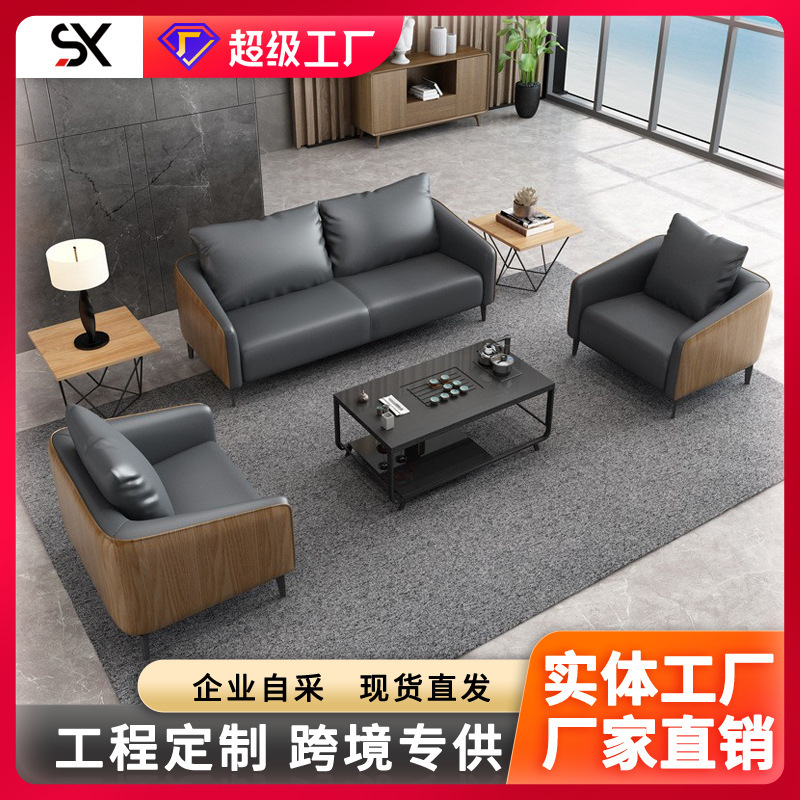 Foshan Office Sofa Coffee Table Combination Modern Simple Meeting Room Reception Negotiation Rest Area Wood Grain Leather Sofa Foshan Office Sofa Coffee Table Combination Modern Simple Meeting Room Reception Negotiation Rest Area Wood Grain Leather Sofa