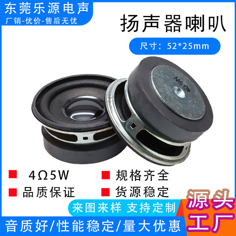 In-Stock Supply of 52mm Round Speaker with External Magnet, 4 Ohm 5 Watt Multimedia Speaker, Full-Range Speaker