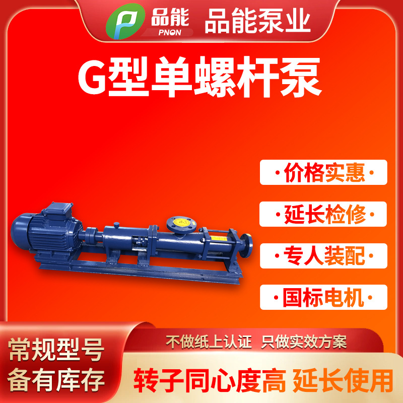 卧式离心G型单螺杆泵工业化工泥浆污水输送处理泵防爆卧式螺杆泵