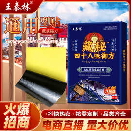 源头厂家藏秘四十八味御方膏药热灸贴会销礼品赠品老年人用品摆摊
