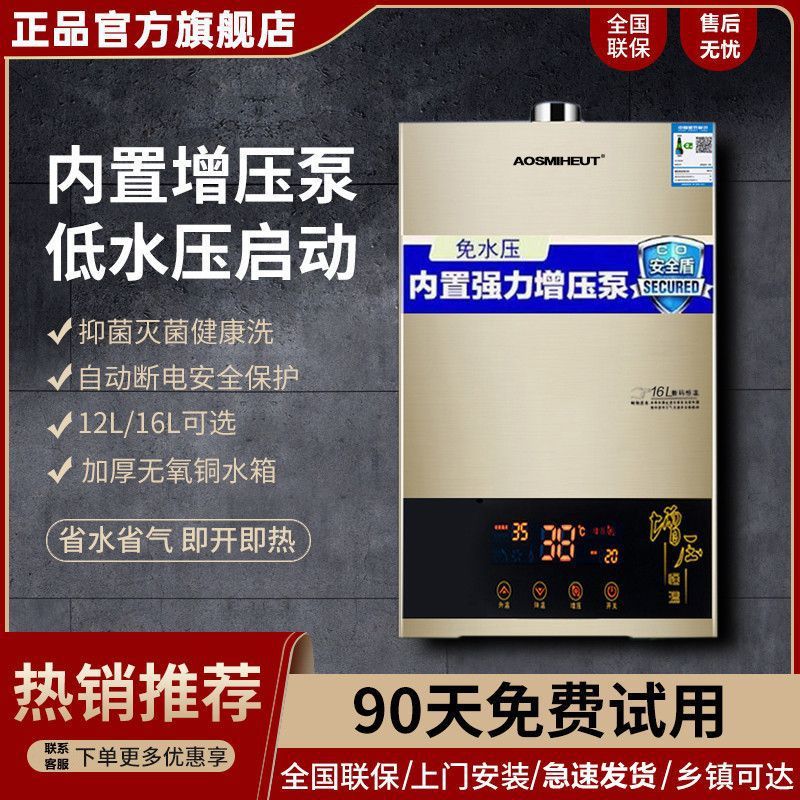 家用燃气热水器增压智能变频恒温12升16升即热式洗澡天然气液化气