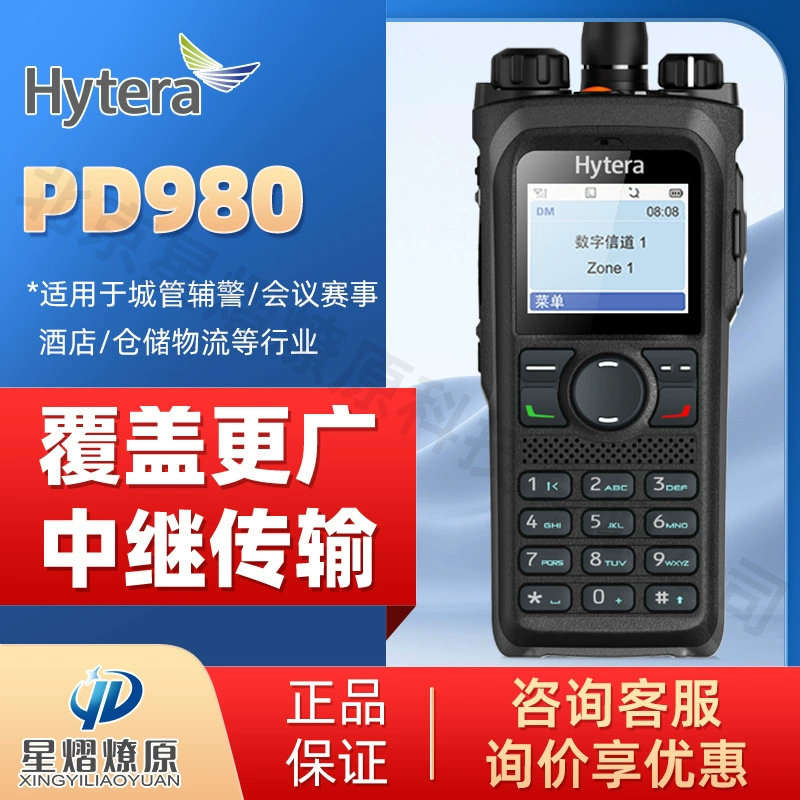 Hytera PD980 цифровая рация, DMR обычная, кластер ПИДТ, GPS Beidou двойное позиционирование, длительное время работы
