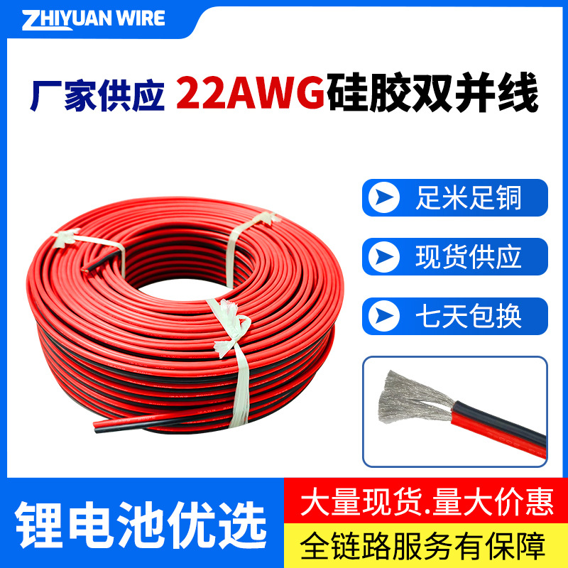 跨境专供22AWG红黑线UL认证耐高温亚马逊汽配电子线2芯红黑双并线
