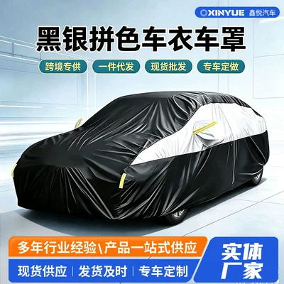 Black and silver two-tone car cover, thickened, sun-proof and rain-proof, full car protection cover, exclusively for cross-border sales (Car clothing)