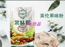 英伦果味粉原味奶茶粉珍珠奶茶粉奶茶咖啡饮料原料饮品店1KG上海