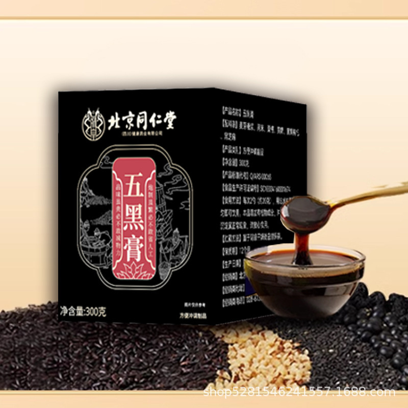 北京同仁堂新封五黑膏桑葚黑米黑枸杞黄精精华料多浓稠传统古膏|undefined