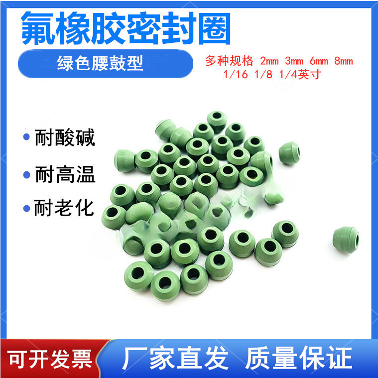 氟橡胶密封圈 鼓型密封垫片 不锈钢气路管密封垫 色谱配件 O型圈