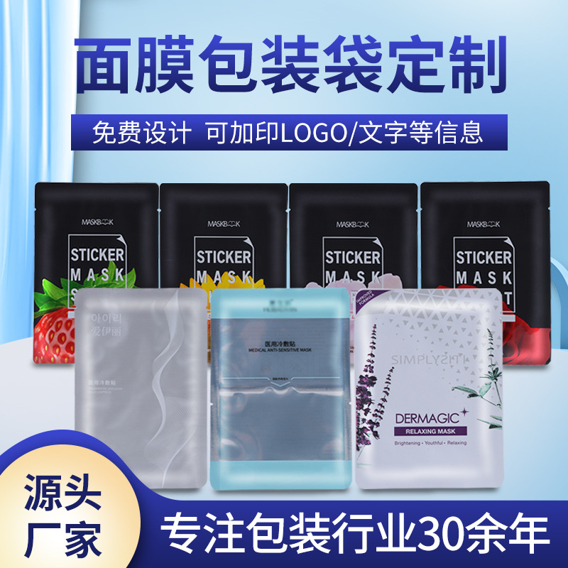 三边封铝箔袋定制logo 化妆品面膜袋真空密封防漏平口复合包装袋