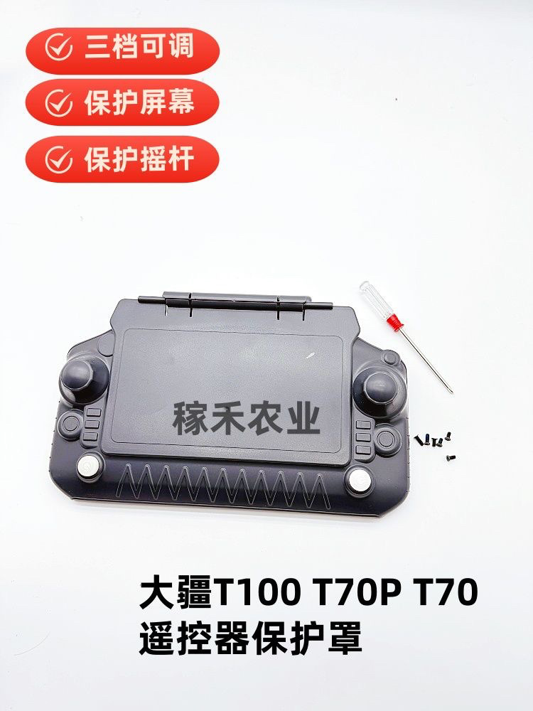 大疆无人机T100 T70P T70T60T40T50遥控器保护罩 保护壳 三档可调