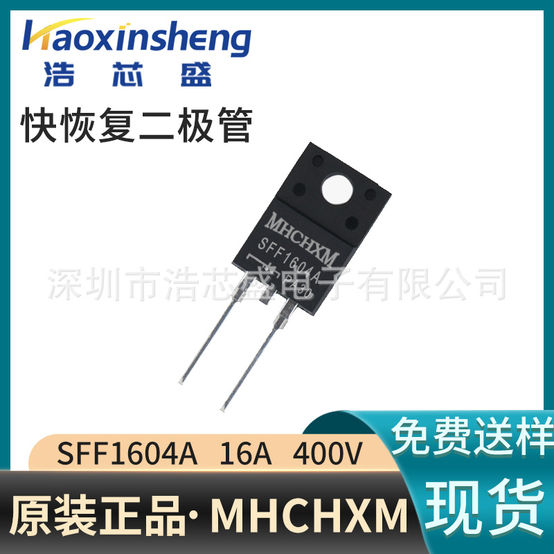 原装海矽美SFF1604A/16A400V超快恢复二极管MHCHXM两脚TO-220FAC