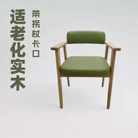 适老化实木家具沙发适老化实木椅子带软包带拐杖扣白蜡木康养家居