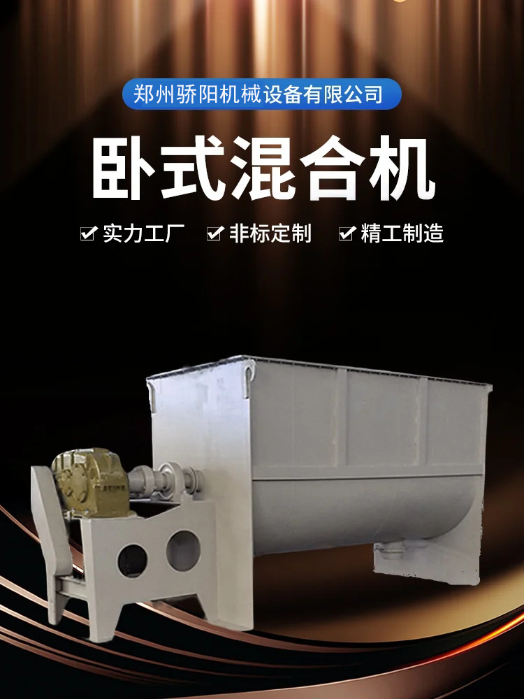 卧式混合机