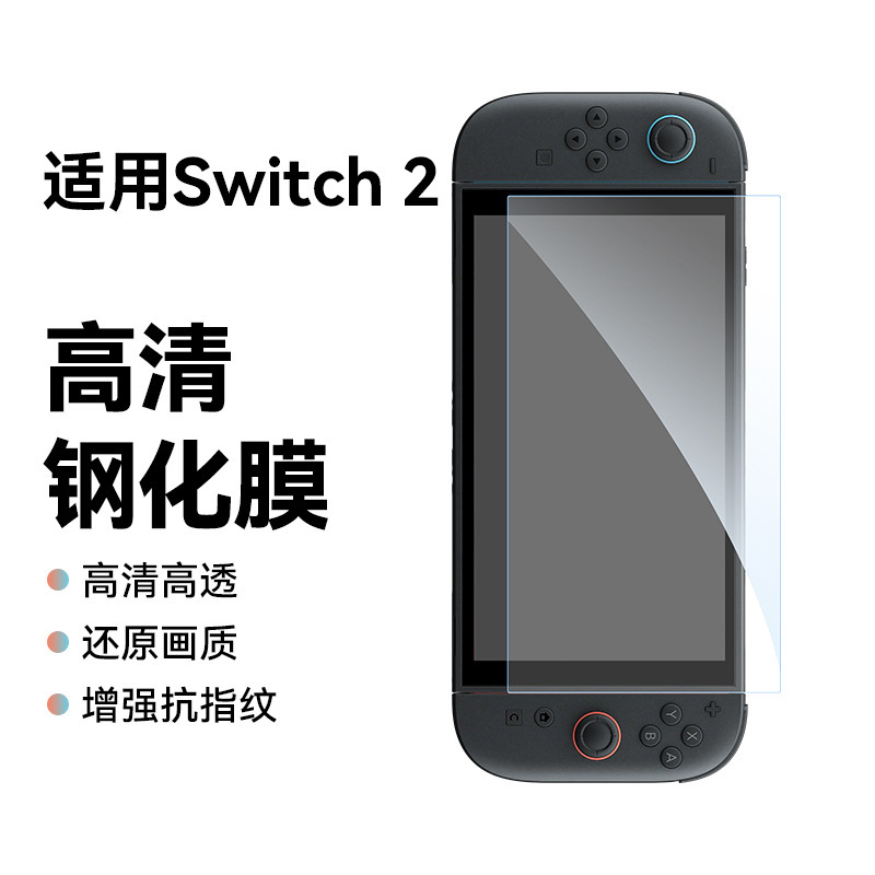 Nintendo Switch2強化フィルム、Switch2防塵強化フィルム位置決めフレームに適しています。|undefined
