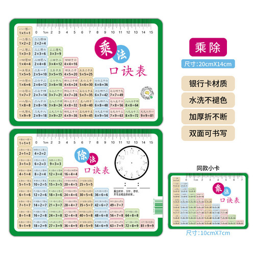 Multiplication table, multiplication table, learning card, cognitive card, division table, table to carry with you