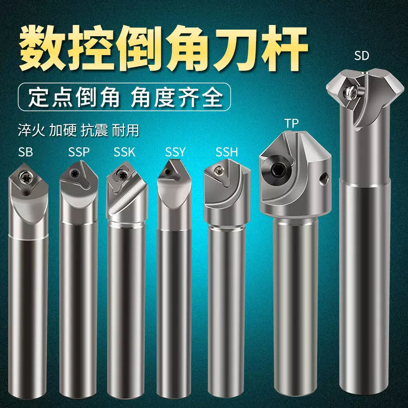 数控倒角刀杆SSY SSP15度20度 30度45度60度90度 CNC舍弃式倒角刀