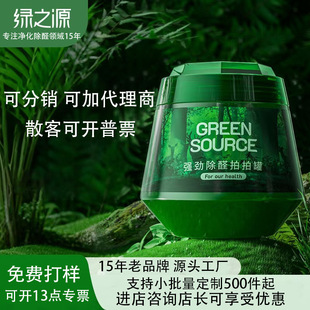 Green Source Second Generation Small Green Tank for Formaldehyde Removal Jelly for Aldehyde Removal Magic Box Strong Aldehyde Removal Pat Tank