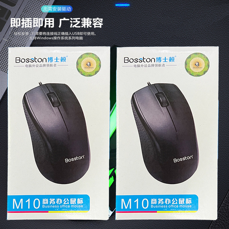Boston M10 USB Wired Mouse Office Home Desktop Computer Notebook Simple and Fashionable Portable Mouse Boston M10 USB Wired Mouse Office Home Desktop Computer Notebook Simple and Fashionable Portable Mouse