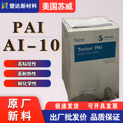 Polyamide powder PAI Solvay AI-10 Flame retardant Heat wear-resisting Chemistry Thickening agent coating application