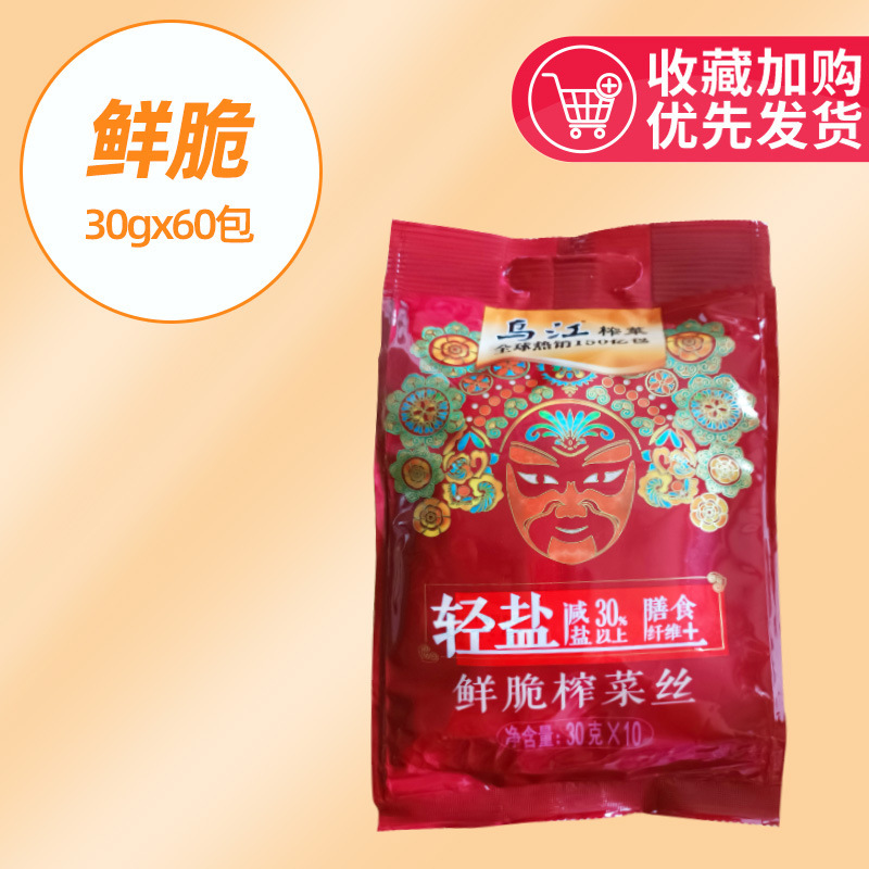 乌江涪陵榨菜30g微辣清淡榨菜丝咸菜清爽下饭菜小包装礼包装批发|undefined