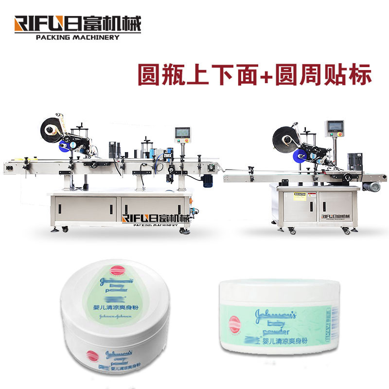 广州爽身粉盒上下贴标机 散粉盒顶部标签机 圆瓶方瓶双面贴纸机