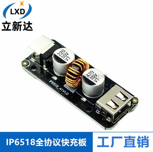 IP6518 full protocol fast charging board module Qualcomm QC3.0FCP MediaTek BC1.2PD Samsung Apple