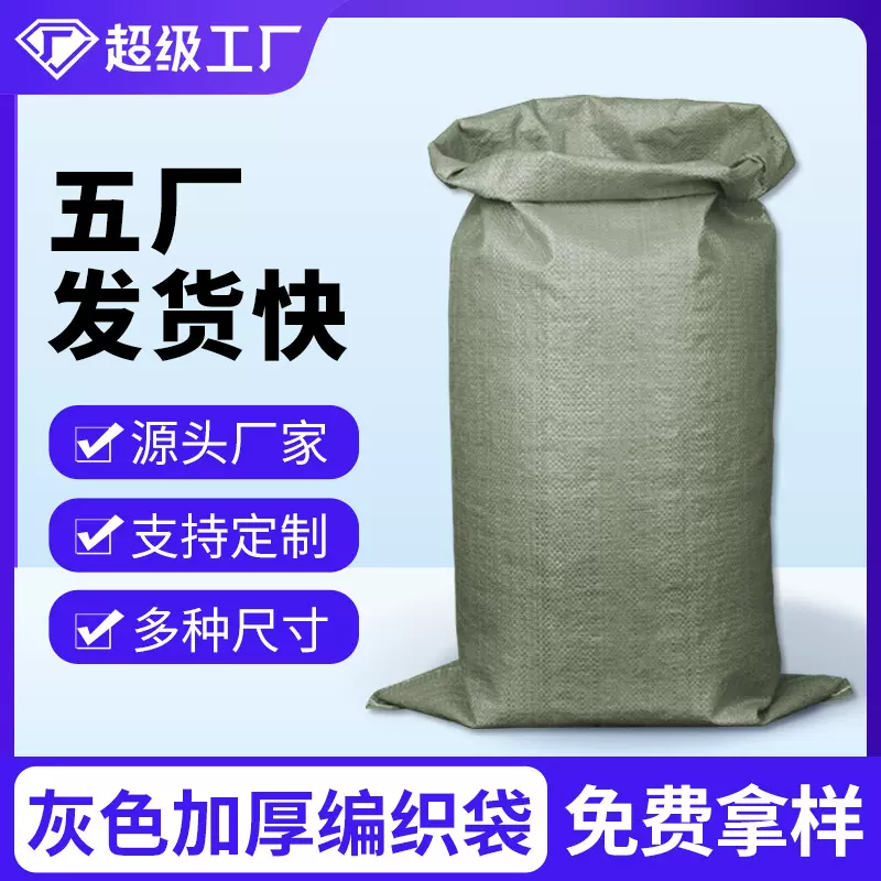 哇偶定制灰色加厚蛇皮袋厂家批发麻袋防汛快递塑料打包袋编织袋