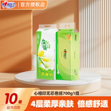 心相印无芯卷纸实惠装卫生纸家用厕所纸巾批发代发包邮种类可任选