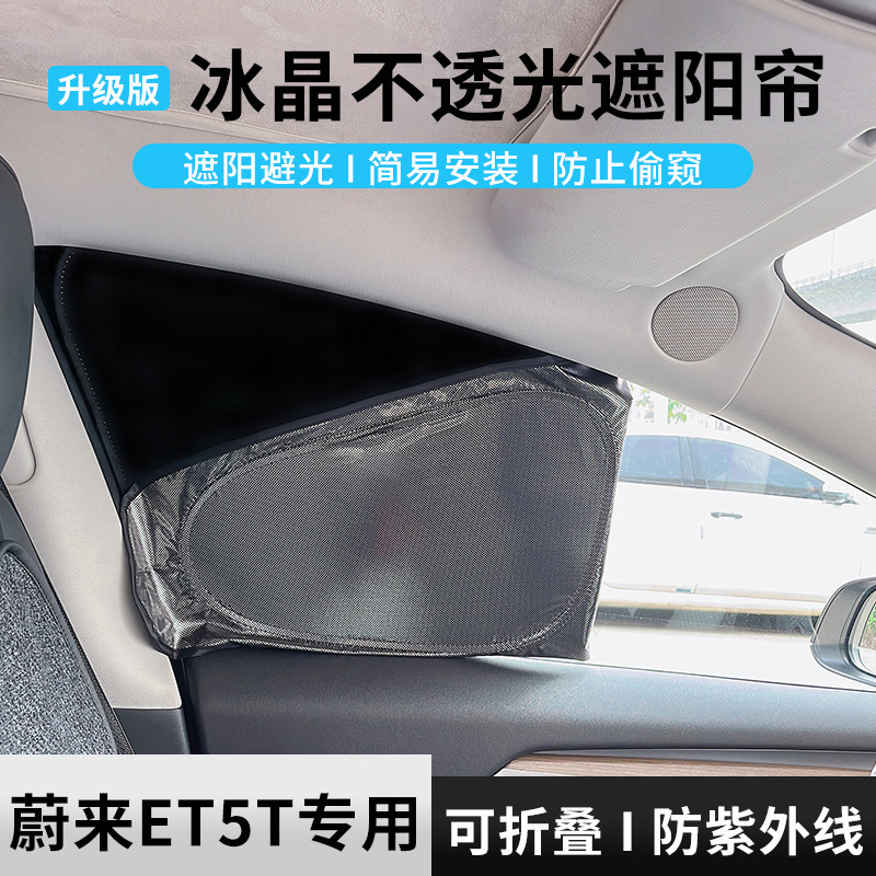 Suitable for the New Nio Et5T Self-Driving Camping Privacy Car Curtains, Side Window Sunshade, Sun Protection and Heat Insulation Sunshade