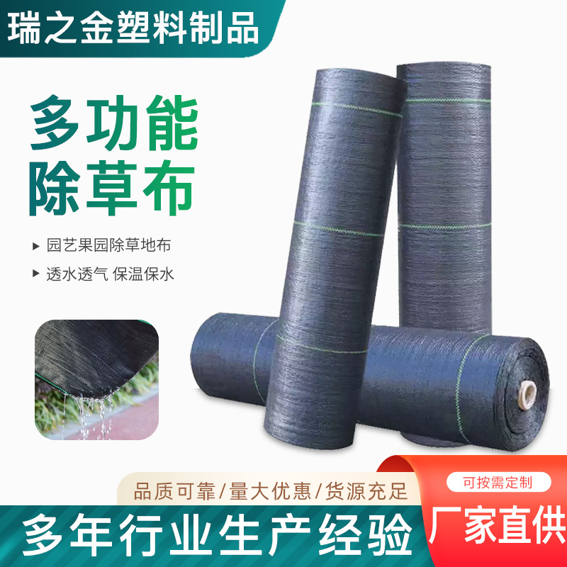 防草布温室遮阳蔬菜果园农用pe除草布大棚种植黑色防虫除草抑草布
