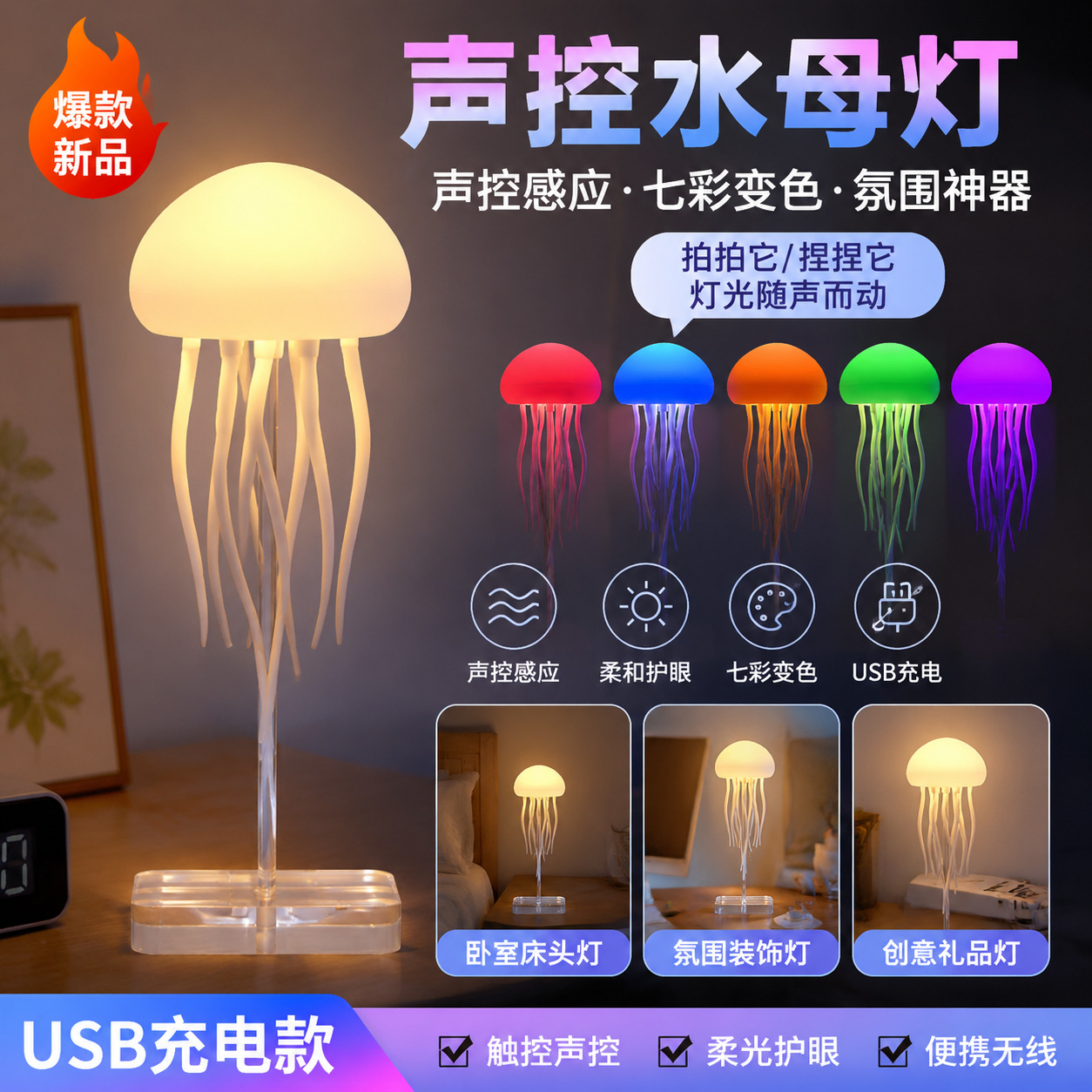 Nueva lámpara de noche LED con control de voz, creativa, estilo medusa, para dormitorio, regalo, éxito en Amazon transfronterizo.