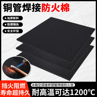 Welding Fireproof Cotton Insulation Pad High Temperature Resistant Carbon Fiber Flame Retardant Cloth Refrigerator Air Conditioner Copper Pipe Welding Fire Blanket